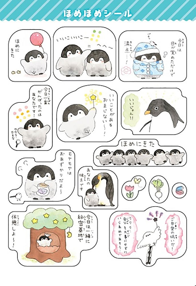 コウペンちゃんの　あなたを応援！シールブック