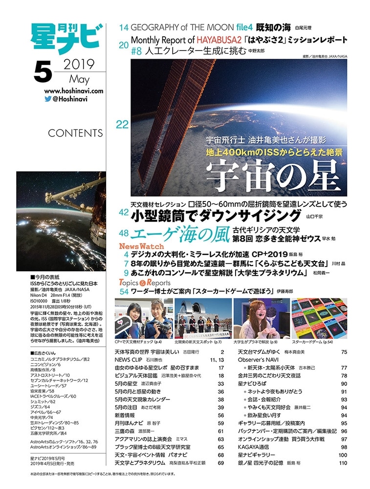 月刊星ナビ　2019年5月号