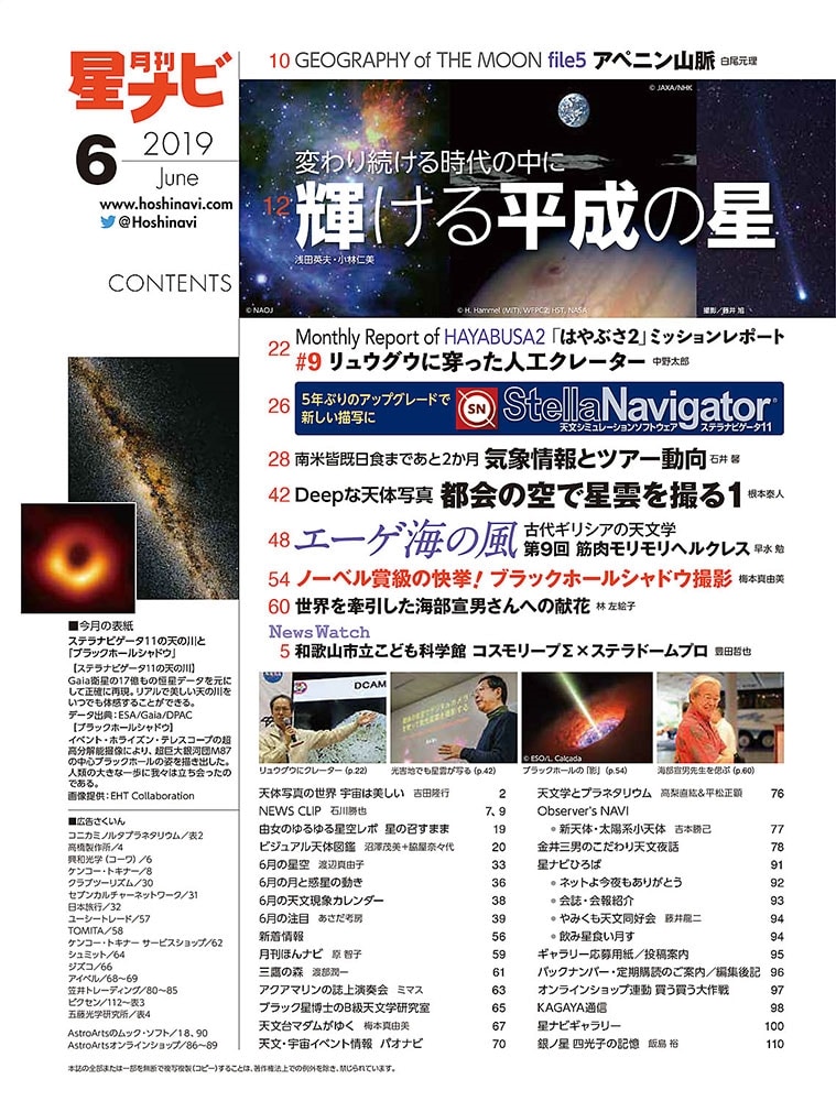 月刊星ナビ　2019年6月号