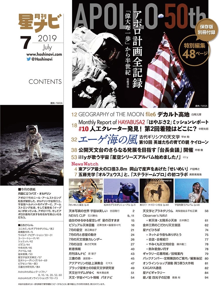 月刊星ナビ　2019年7月号