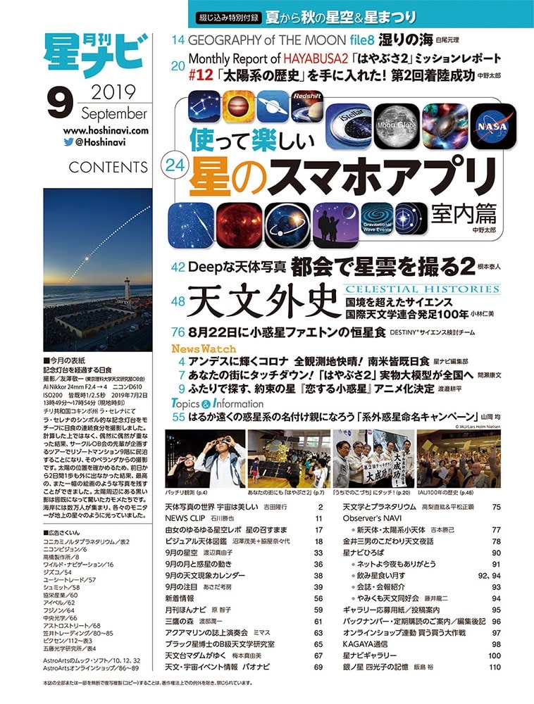 月刊星ナビ　2019年9月号