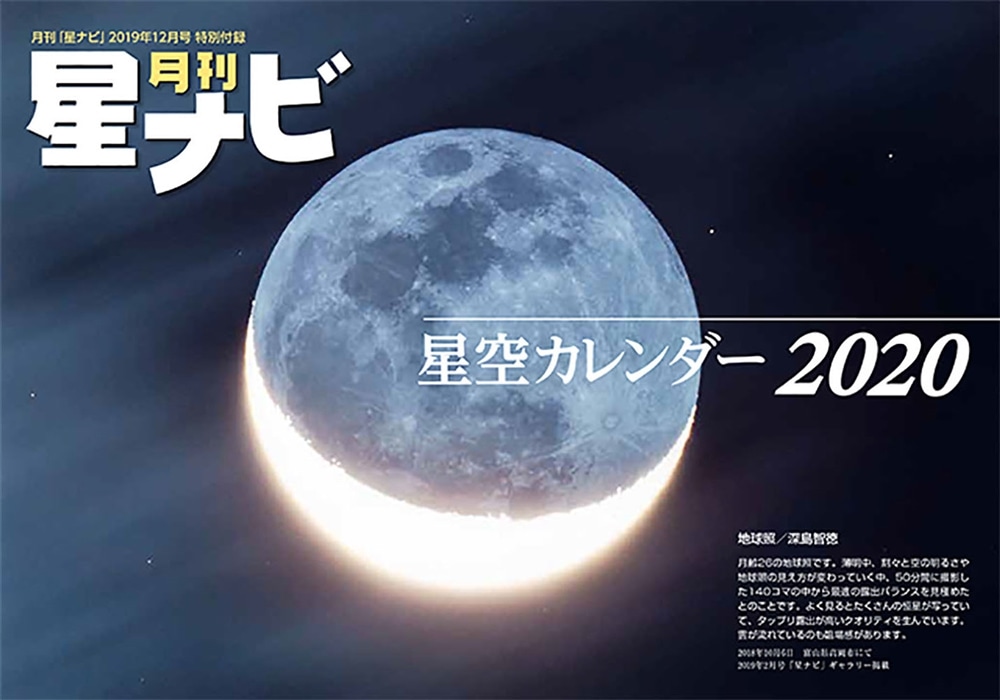 月刊星ナビ　2019年12月号