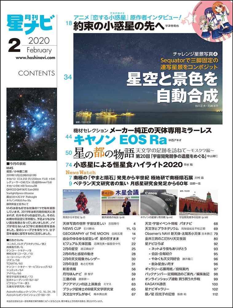 月刊星ナビ　2020年2月号