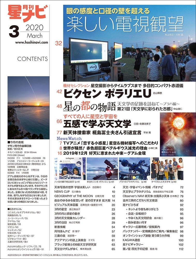 月刊星ナビ　2020年3月号