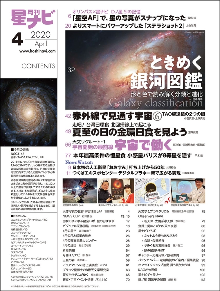 月刊星ナビ　2020年4月号