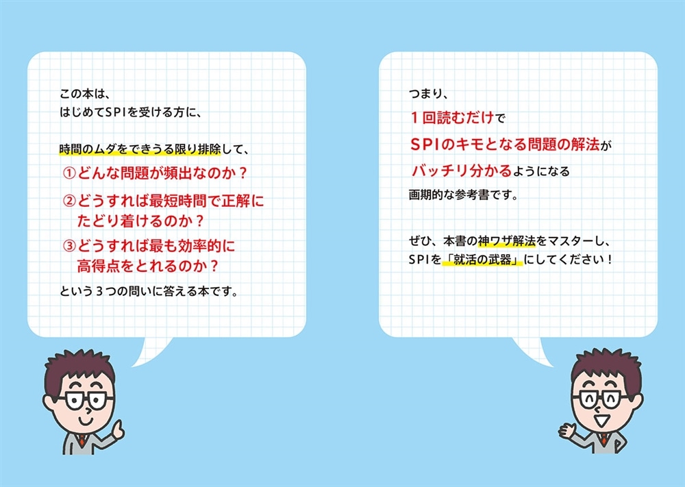 島村隆太のＳＰＩ３の点数が面白いほどとれる本　2021年度版