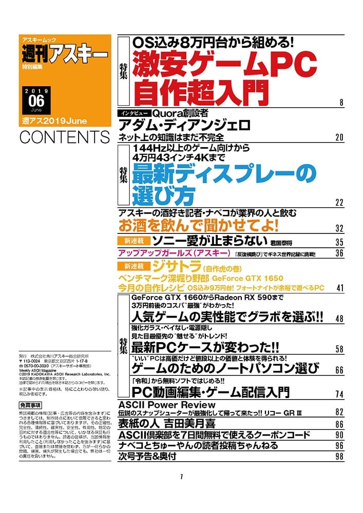 週刊アスキー特別編集　週アス2019June