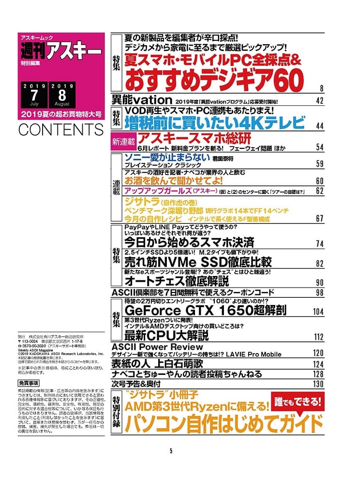 週刊アスキー特別編集　2019夏の超お買物特大号