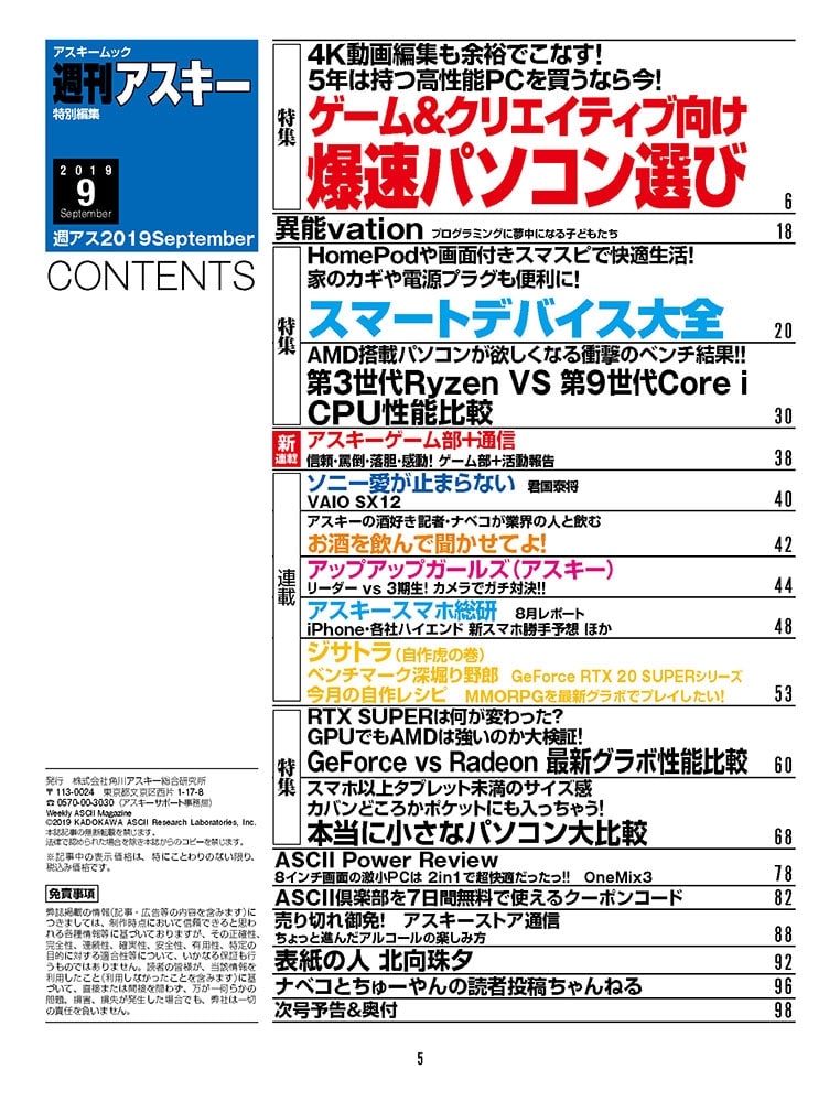 週刊アスキー特別編集　週アス2019September