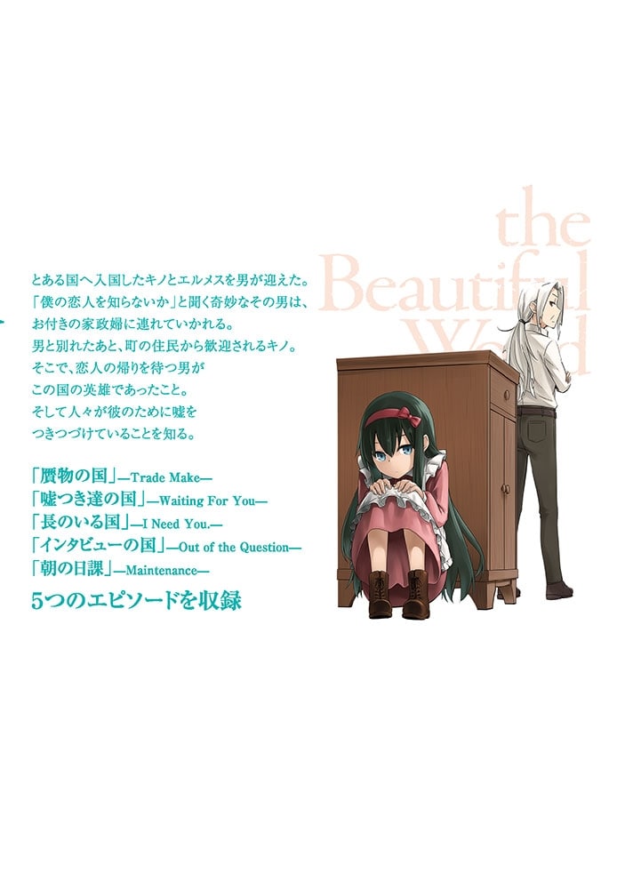 キノの旅4 the　Beautiful　World