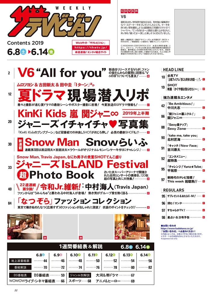 ザテレビジョン　鹿児島・宮崎・大分版　２０１９年６／１４号