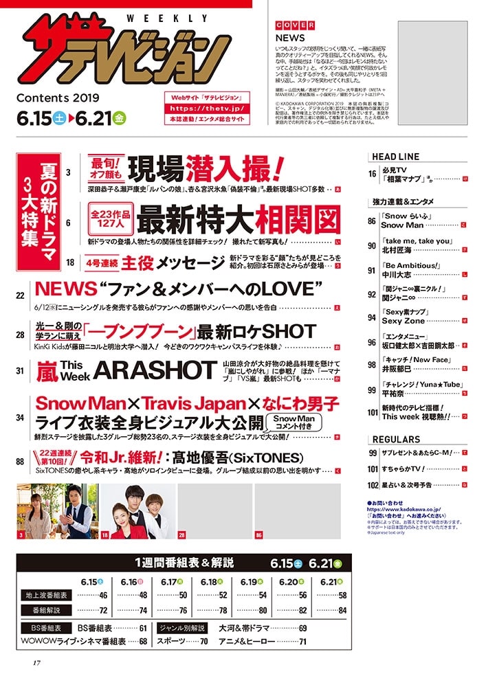 ザテレビジョン　宮城・福島版　２０１９年６／２１号