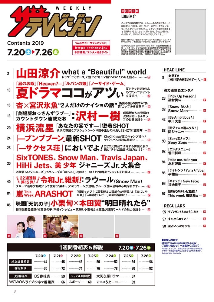 ザテレビジョン　広島・山口東・島根・鳥取版　２０１９年７／２６号