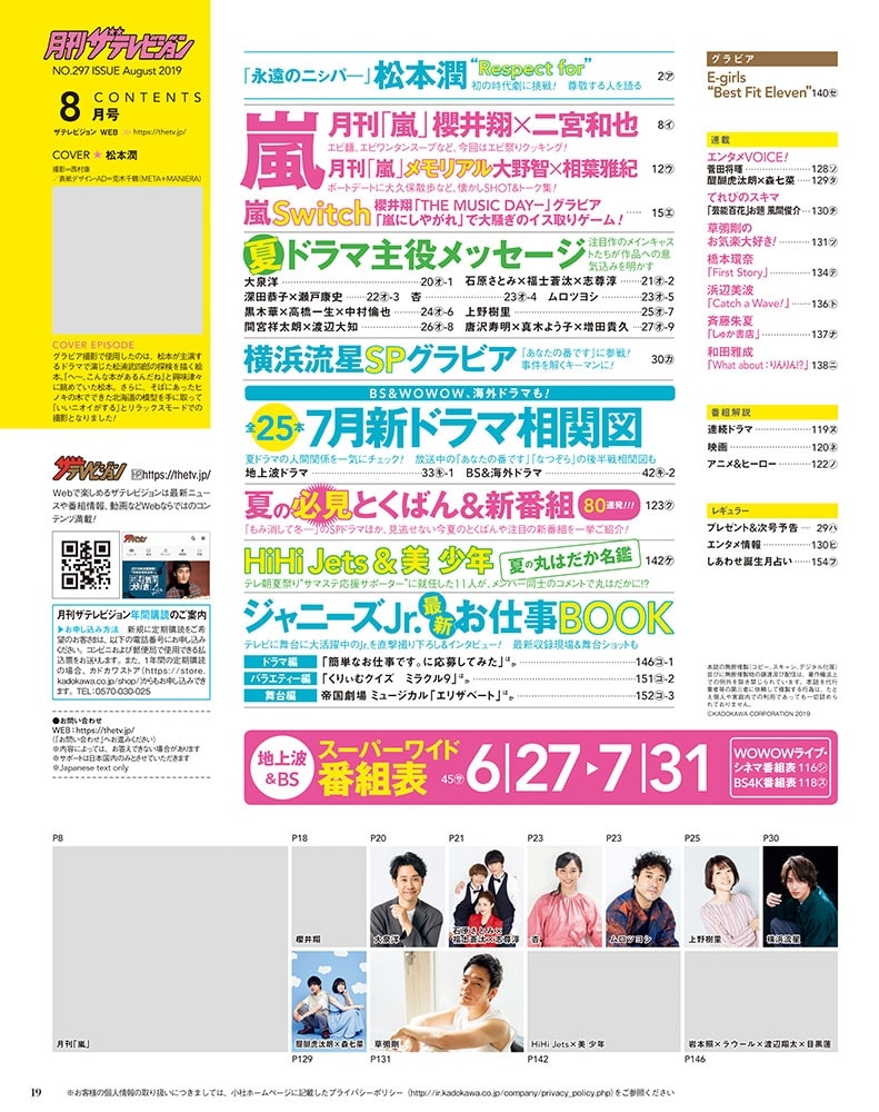 月刊ザテレビジョン　首都圏版　２０１９年８月号