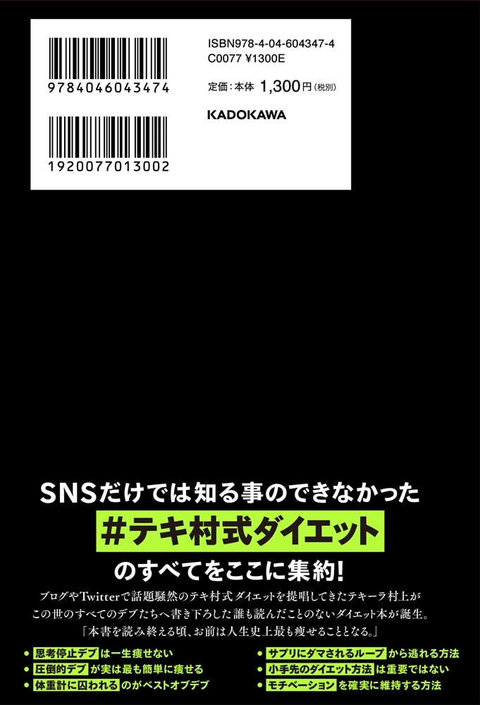 痩せない豚は幻想を捨てろ