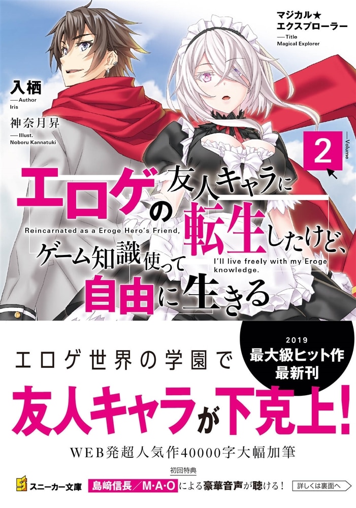 マジカル★エクスプローラー エロゲの友人キャラに転生したけど、ゲーム知識使って自由に生きる2