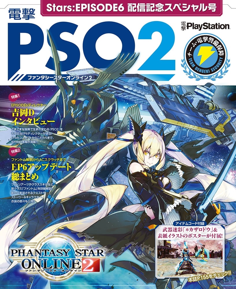 電撃PlayStation　2019年6月号　Vol.675