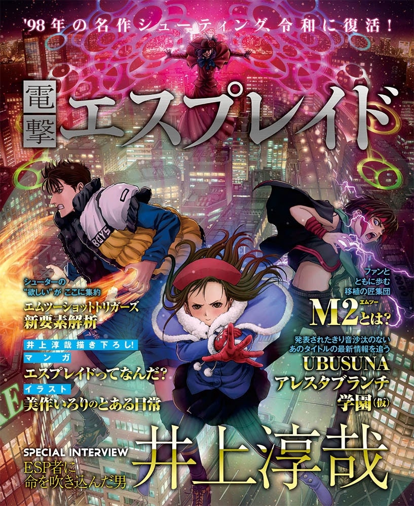 電撃PlayStation　2019年10月号　Vol.679