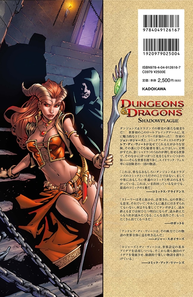 DUNGEONS&DRAGONS　影の疫病