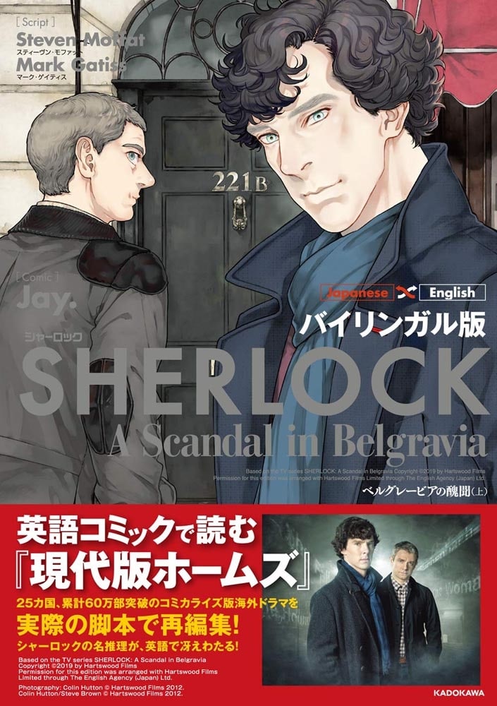 バイリンガル版　ＳＨＥＲＬＯＣＫ　ベルグレービアの醜聞　（上）