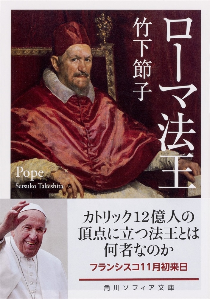 ローマ法王