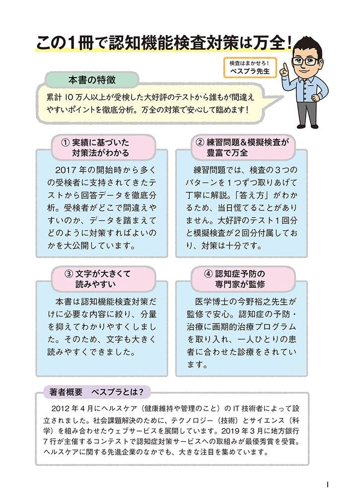 これで安心！ 75歳からの運転免許認知機能検査　テキスト＆問題集