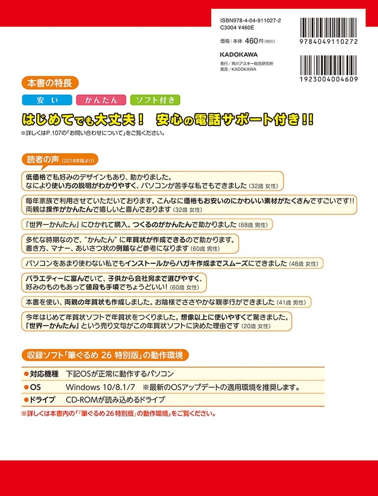 筆ぐるめでつくる世界一かんたん年賀状　2020