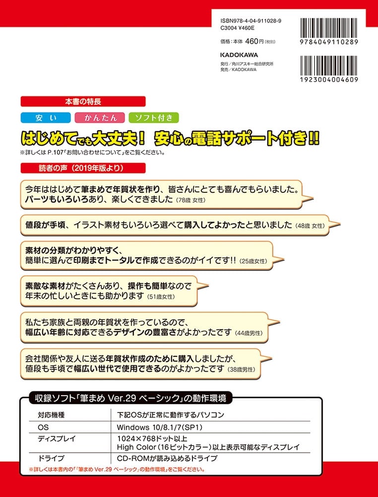 筆まめでつくる世界一かんたん年賀状　2020