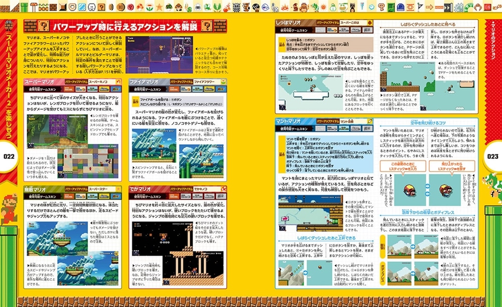 スーパーマリオメーカー ２ オフィシャルガイド
