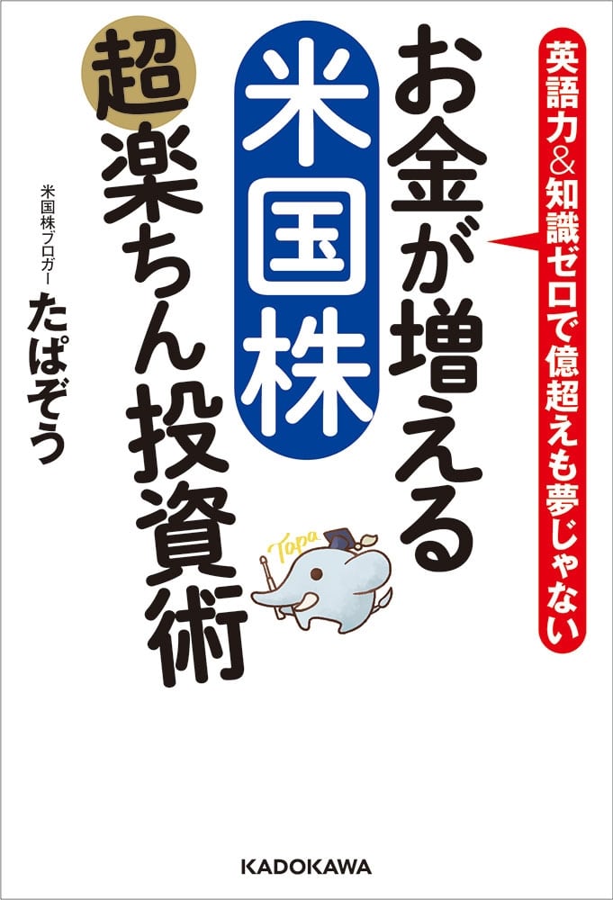 お金が増える 米国株超楽ちん投資術