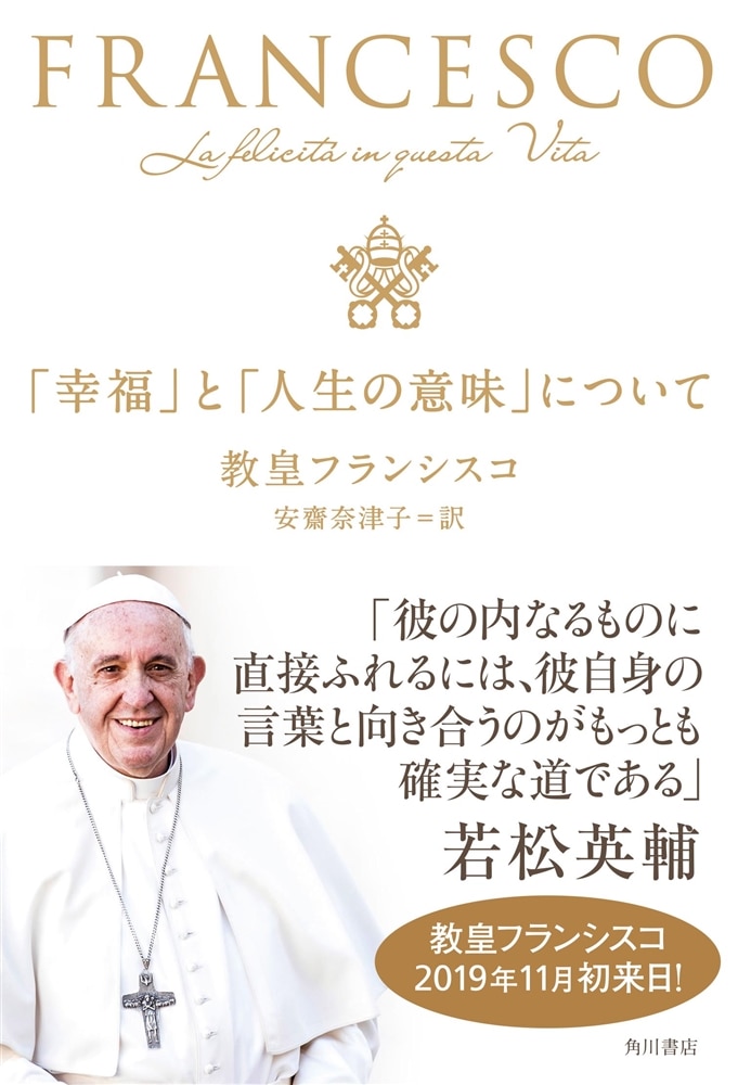 「幸福」と「人生の意味」について