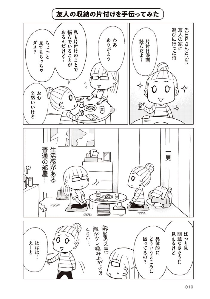 「ちゃんとしなきゃ！」をやめたら　二度と散らからない部屋になりました 見えないところも整理整頓編