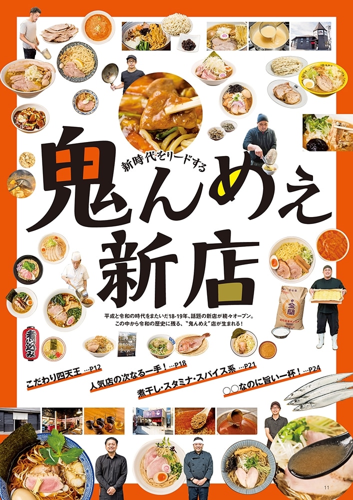 ラーメンWalker茨城2020 ラーメンウォーカームック