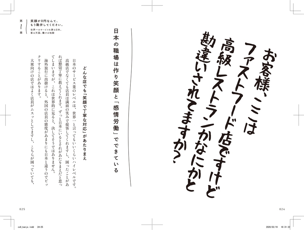 はい。作り笑顔ですが、これでも精一杯仕事しています。