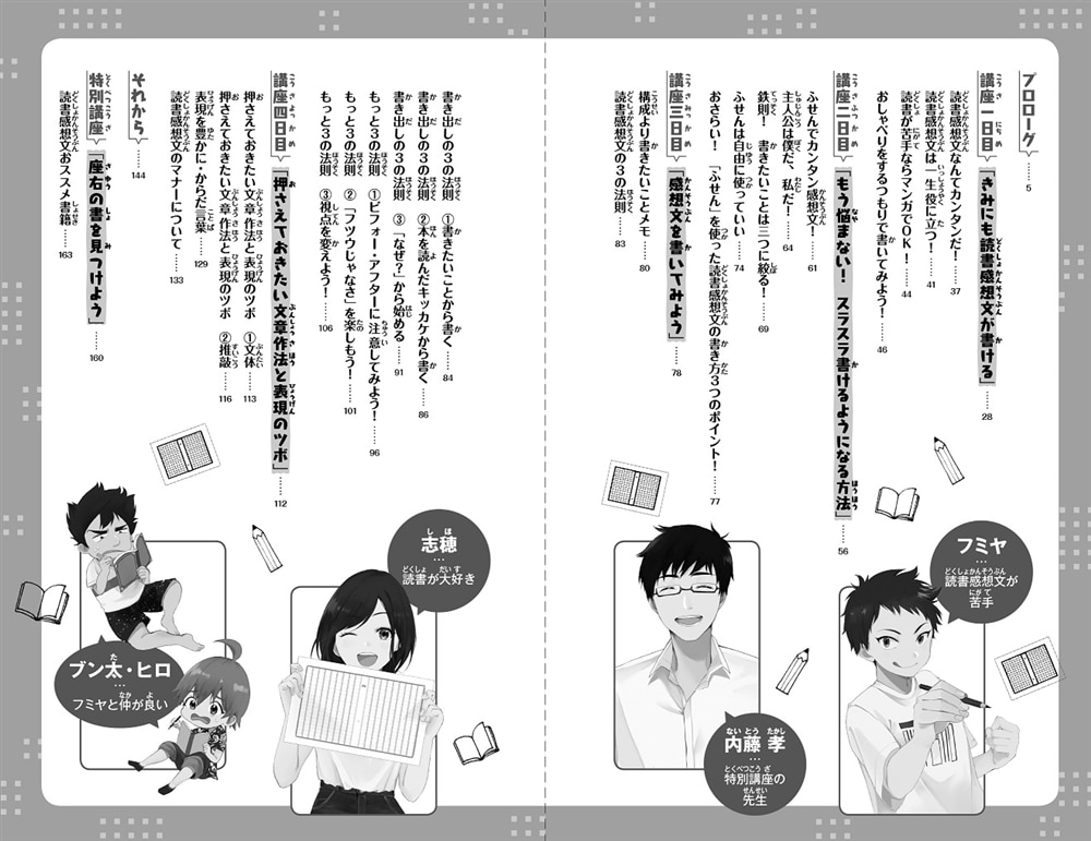 カンタン！　齋藤孝の 最高の読書感想文