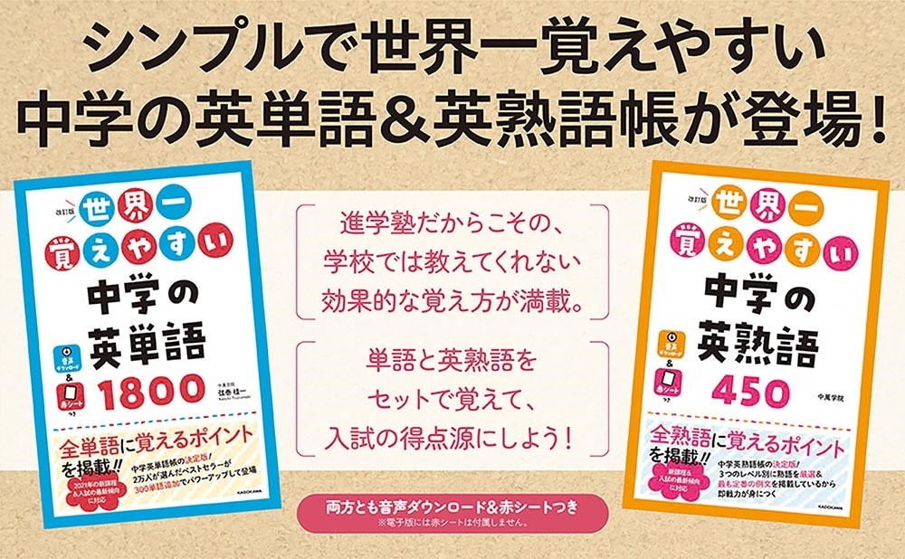 改訂版　世界一覚えやすい　中学の英単語1800