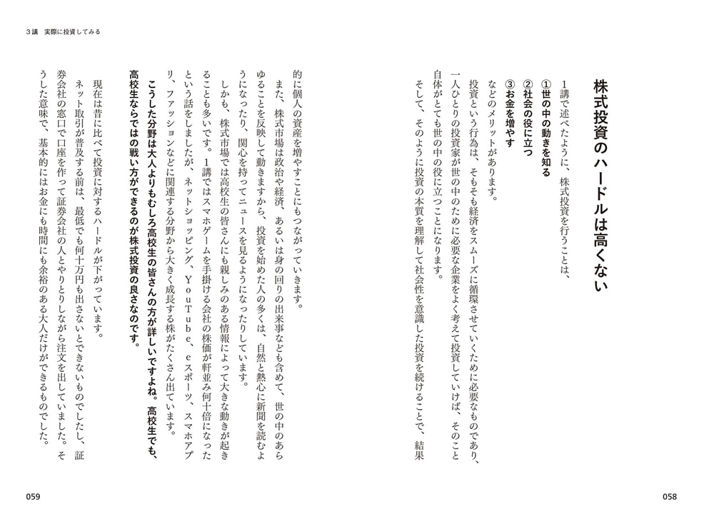 村上世彰、高校生に投資を教える。