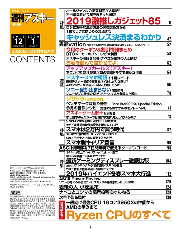 週刊アスキー特別編集　2020冬の超お買物特大号