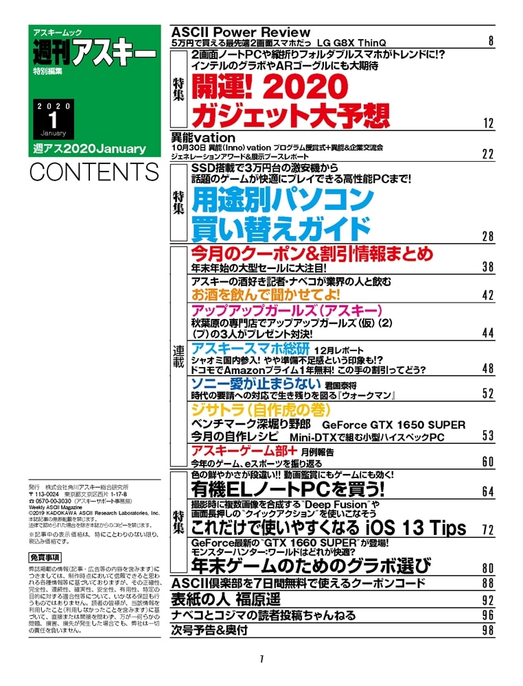 週刊アスキー特別編集　週アス2020January