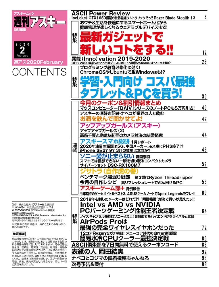 週刊アスキー特別編集　週アス2020February