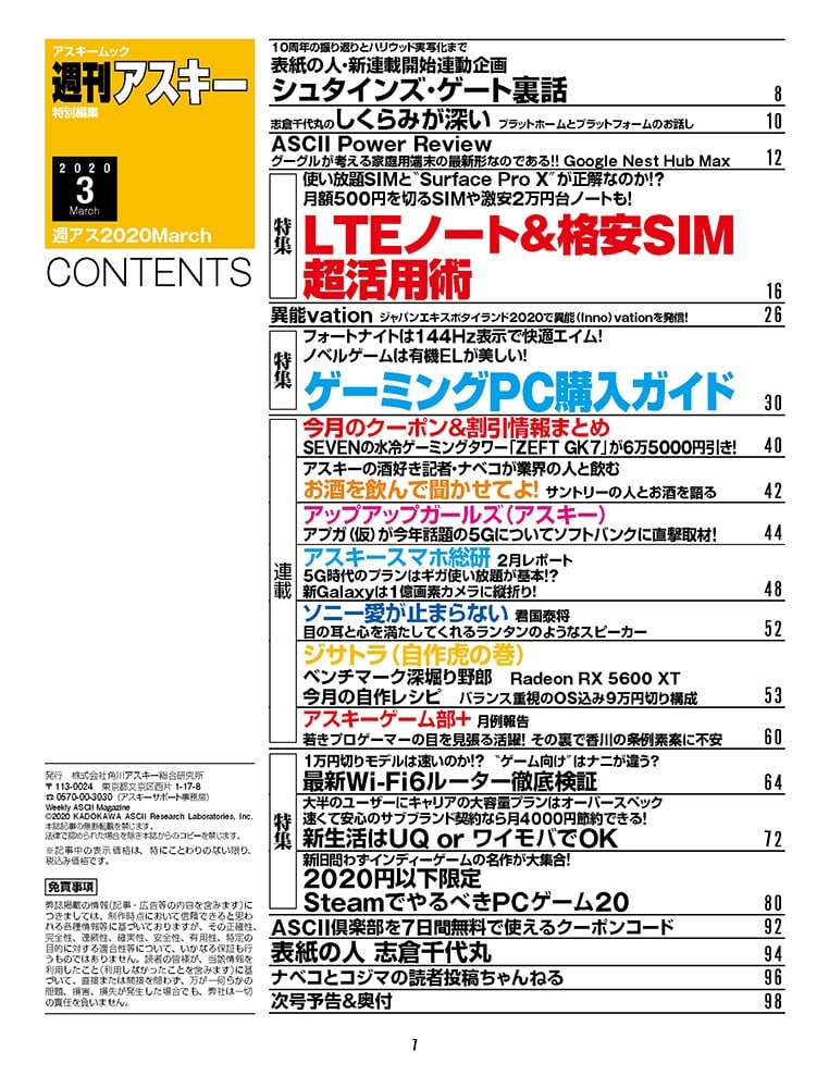 週刊アスキー特別編集　週アス2020March