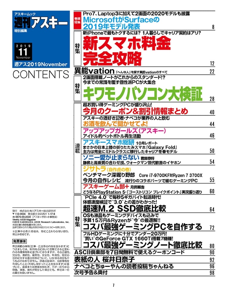 週刊アスキー特別編集　週アス2019November