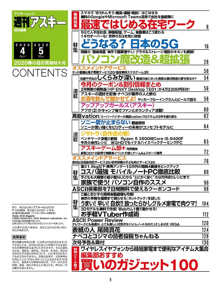 週刊アスキー特別編集　2020春の超お買物特大号