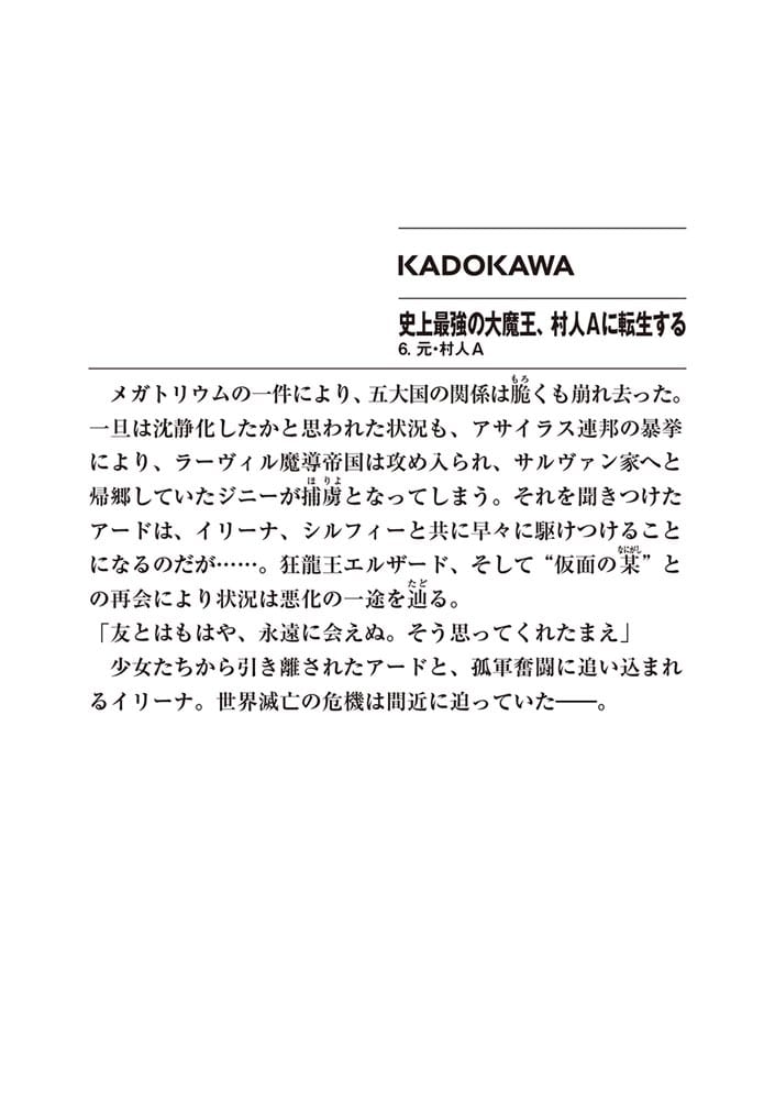 史上最強の大魔王、村人Aに転生する 6.元・村人Ａ