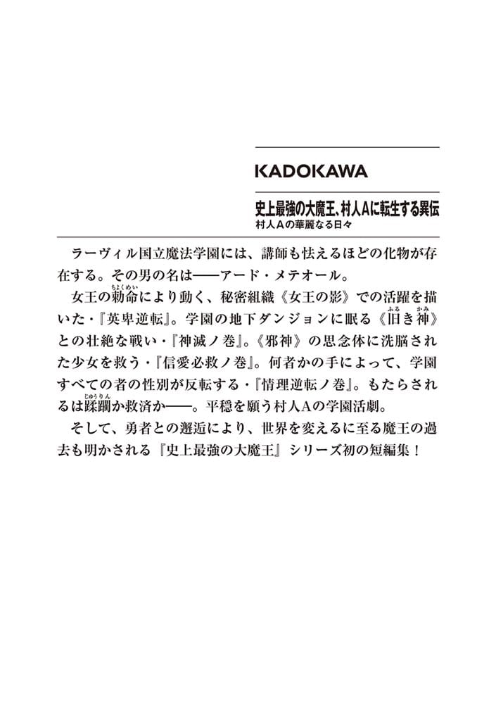 史上最強の大魔王、村人Aに転生する異伝 村人Ａの華麗なる日々