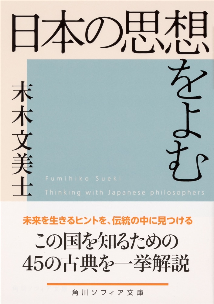 日本の思想をよむ