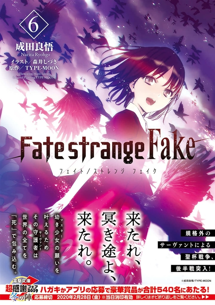 Fate/strange Fake（６）