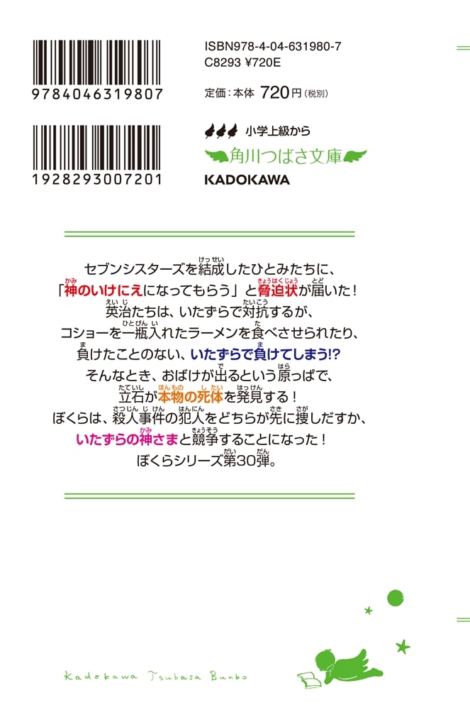 ぼくらの『第九』殺人事件