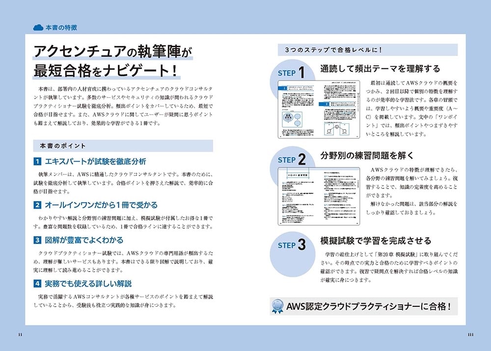 独学合格 AWS認定クラウドプラクティショナー テキスト&問題集