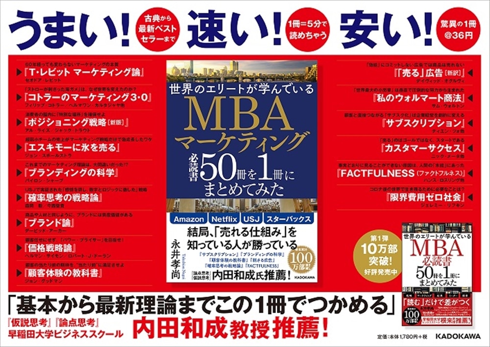 世界のエリートが学んでいるＭＢＡマーケティング必読書５０冊を１冊にまとめてみた